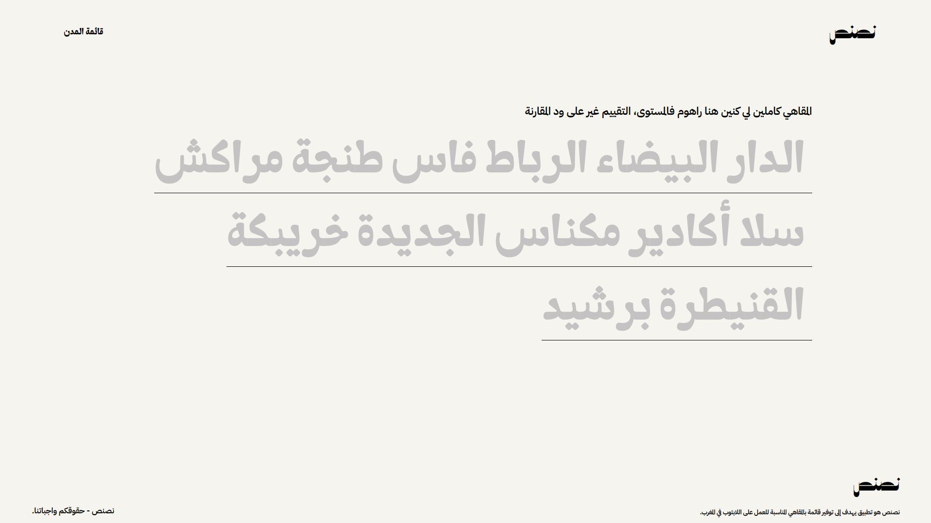 NesNes – نصنص - 2